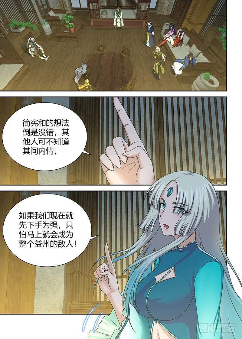 《天机三国》146 第4页