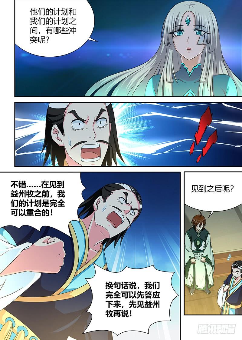 《天机三国》146 第7页