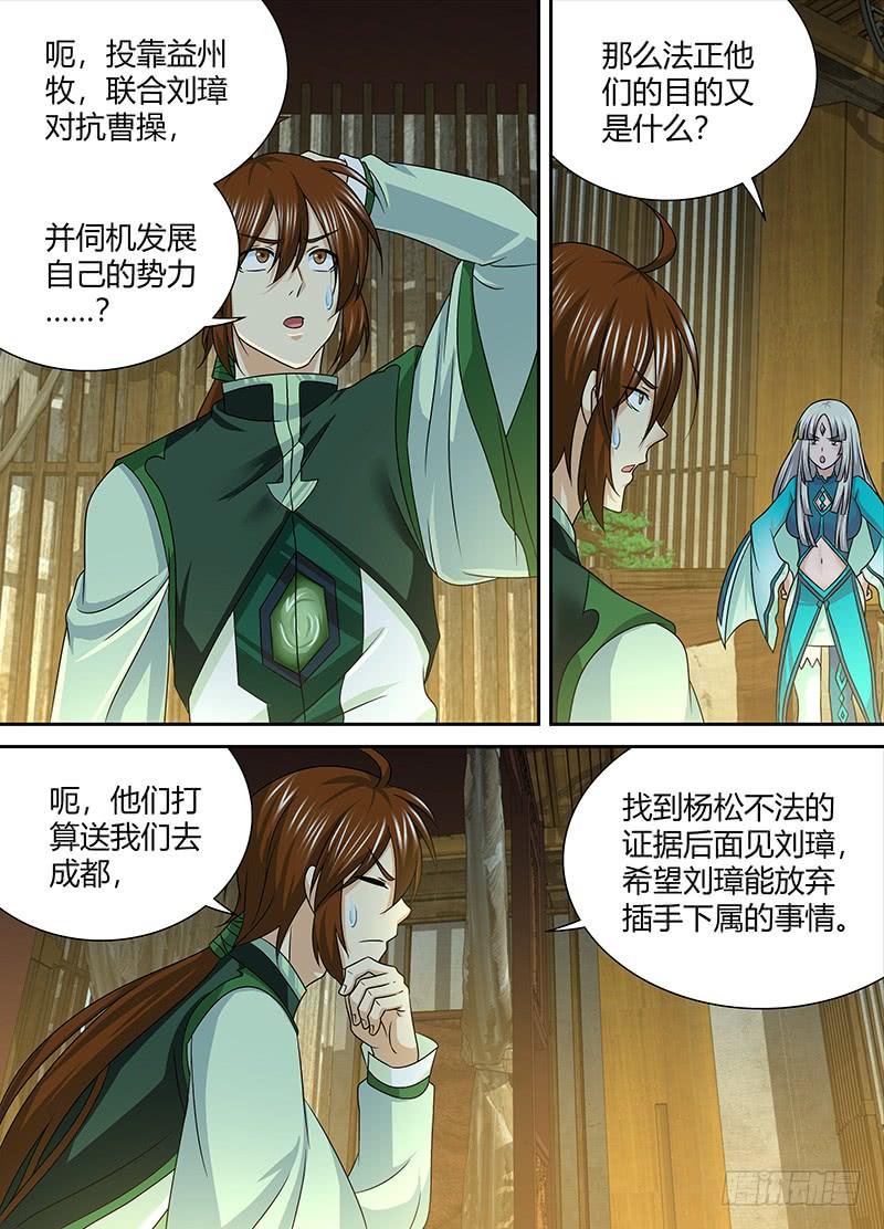 《天机三国》146 第6页