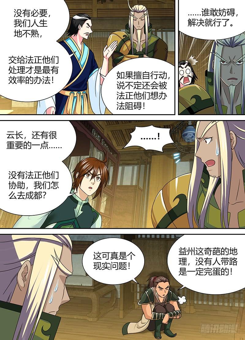 《天机三国》146 第9页