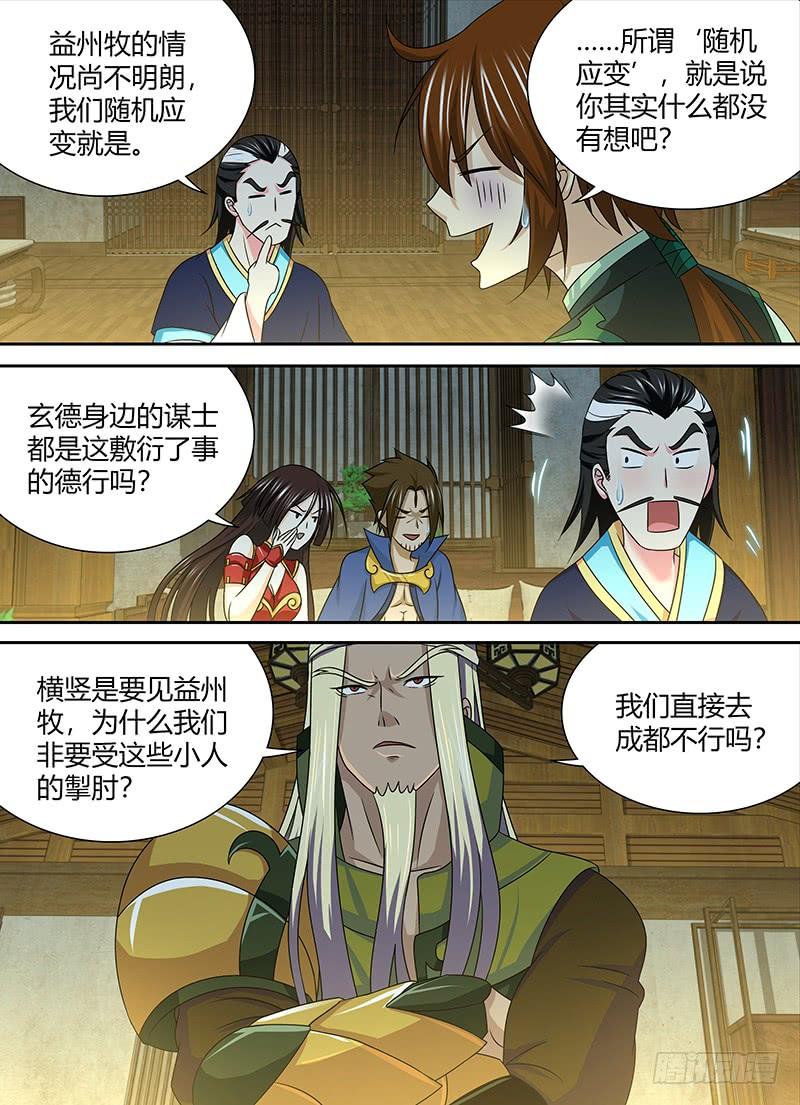 《天机三国》146 第8页