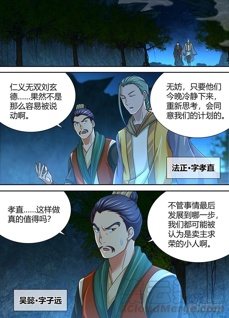 《天机三国》146 第1页