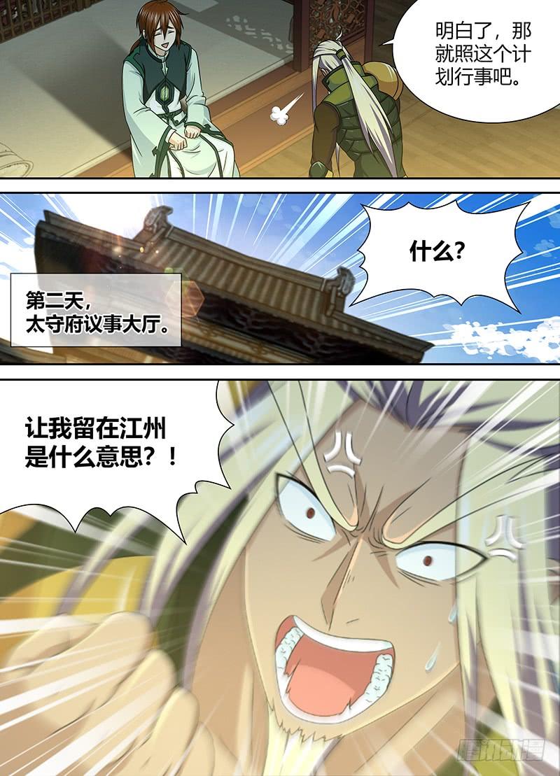 《天机三国》146 第10页