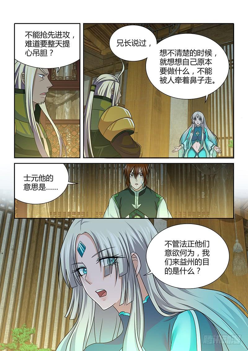 《天机三国》146 第5页