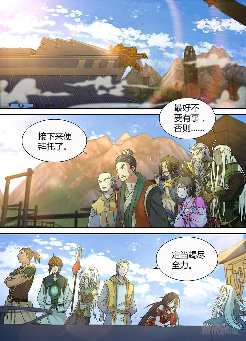 《天机三国》147 第7页