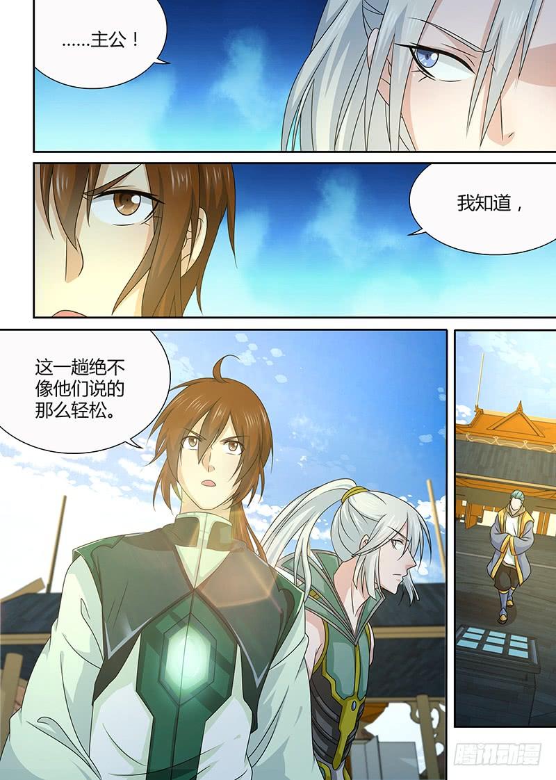 《天机三国》147 第8页
