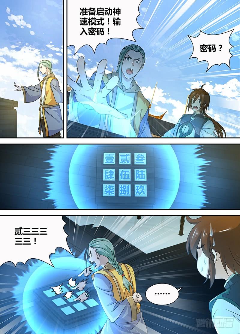 《天机三国》147 第9页