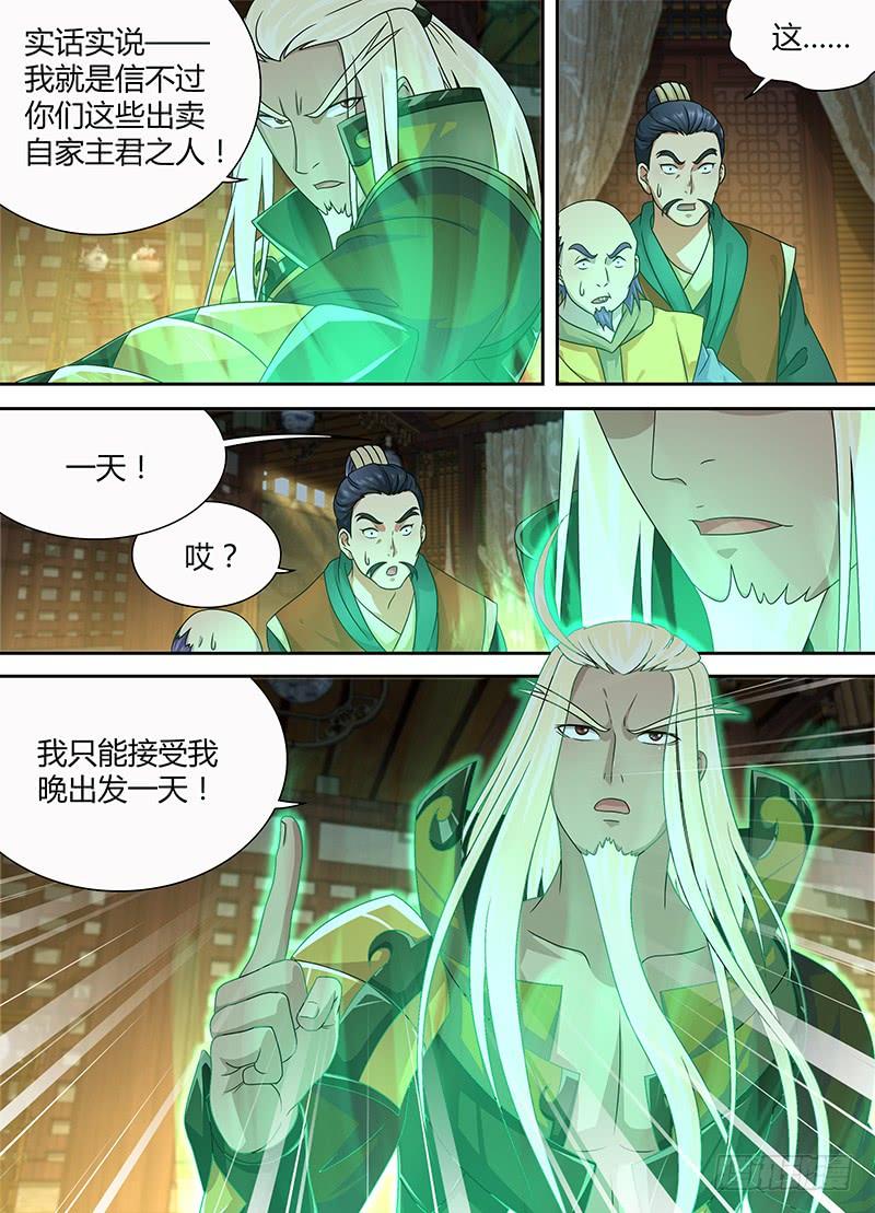 《天机三国》147 第4页