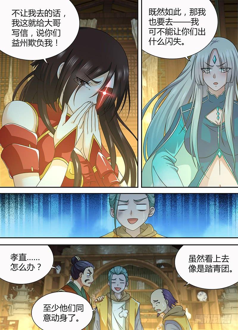 《天机三国》147 第6页