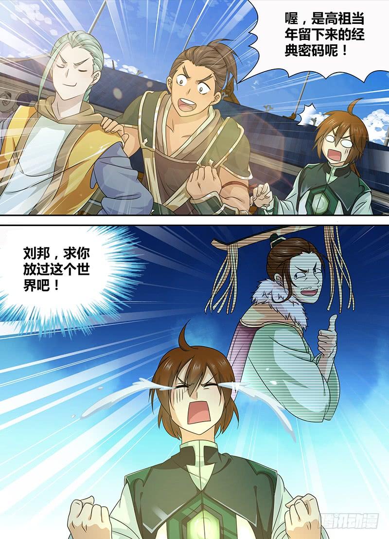 《天机三国》147 第10页