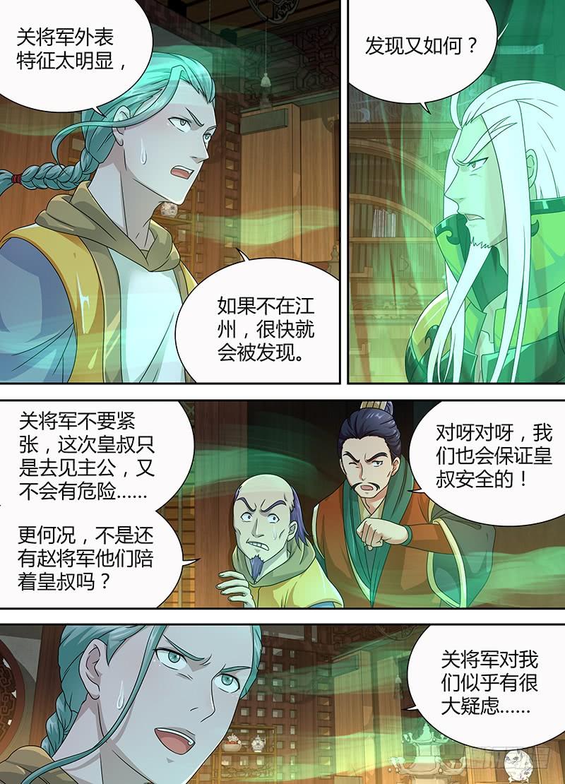 《天机三国》147 第2页