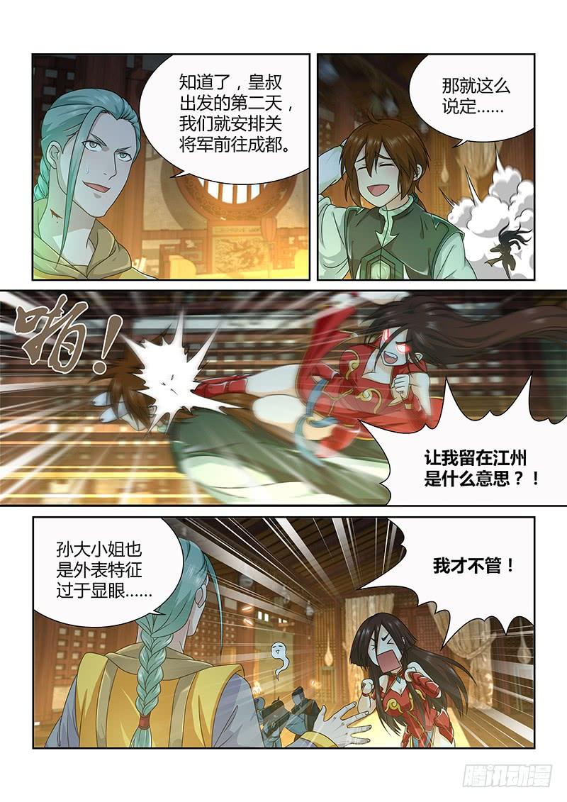 《天机三国》147 第5页