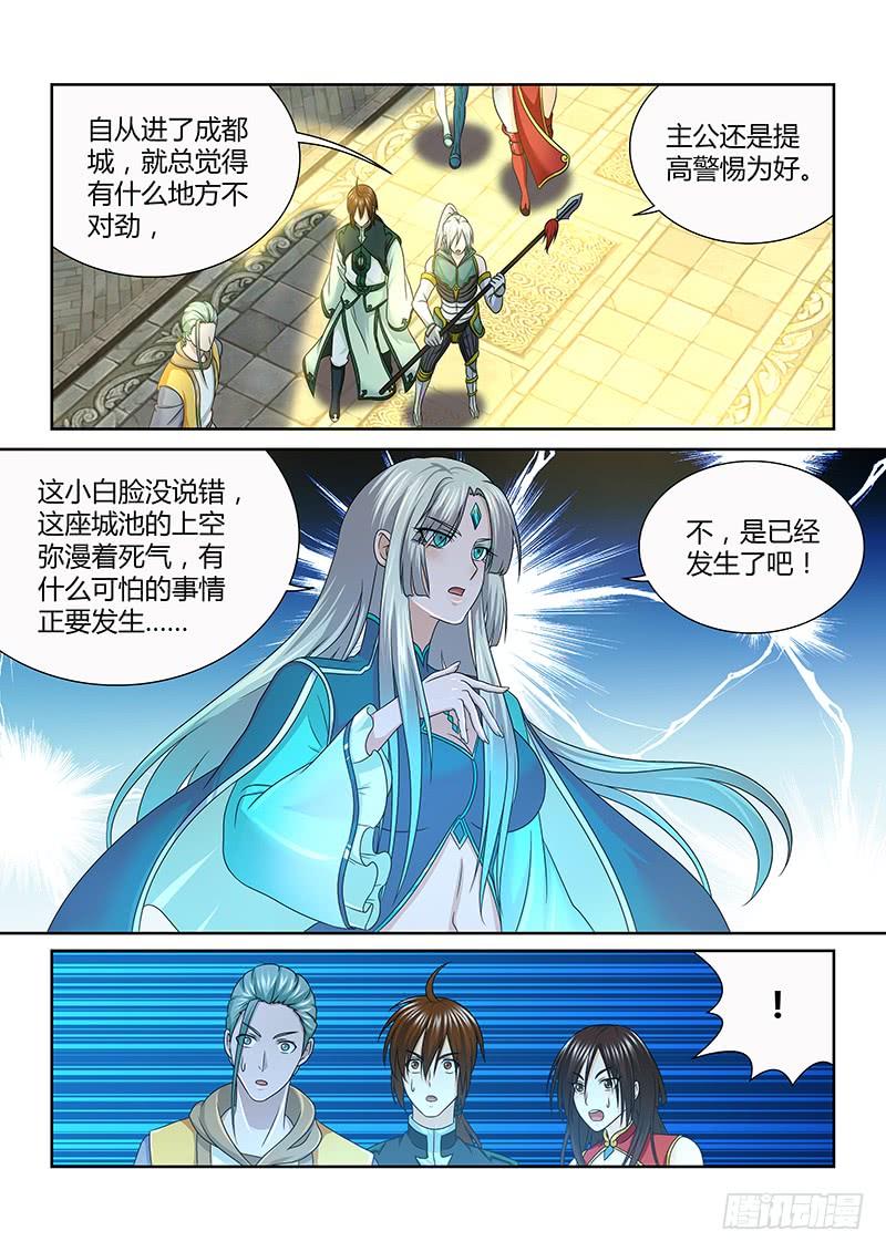 《天机三国》148 第10页