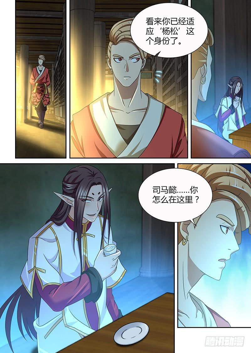 《天机三国》148 第2页