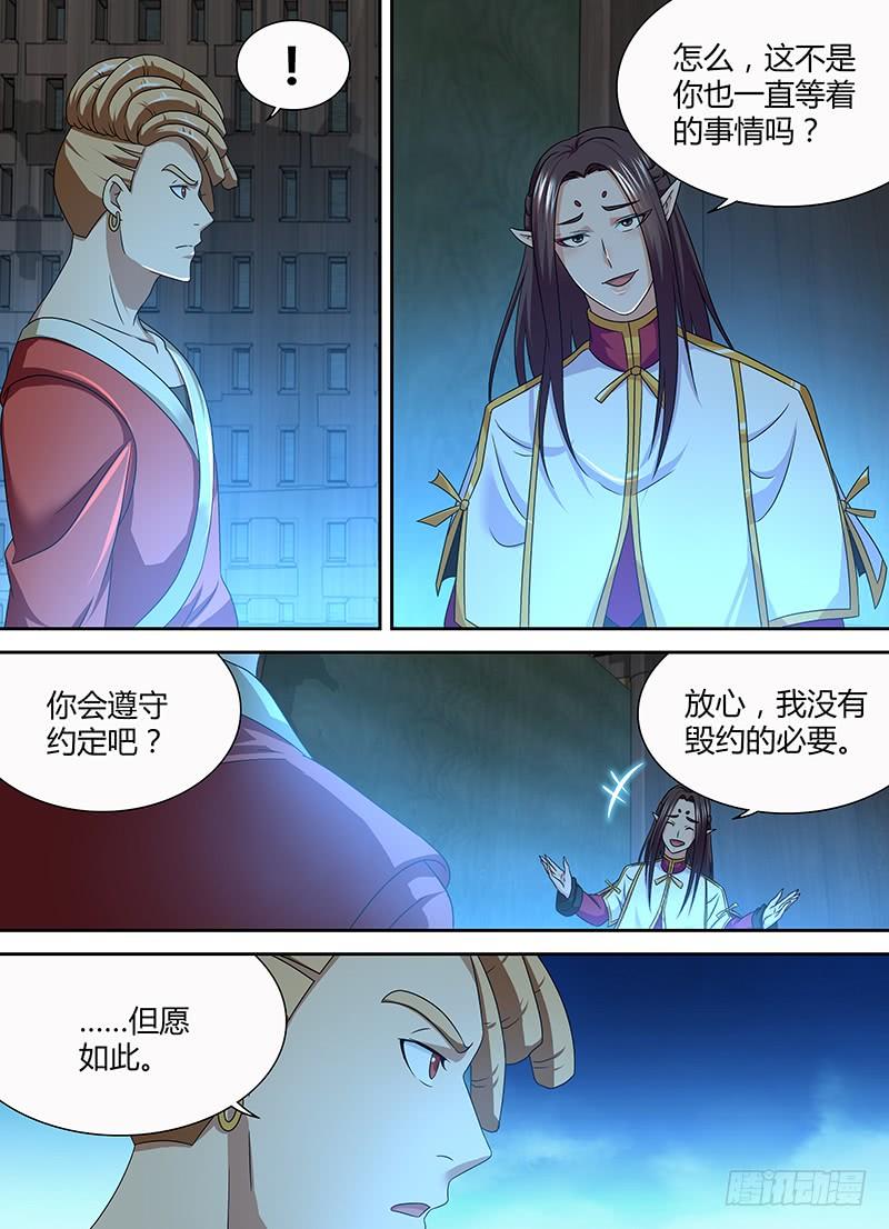 《天机三国》148 第4页