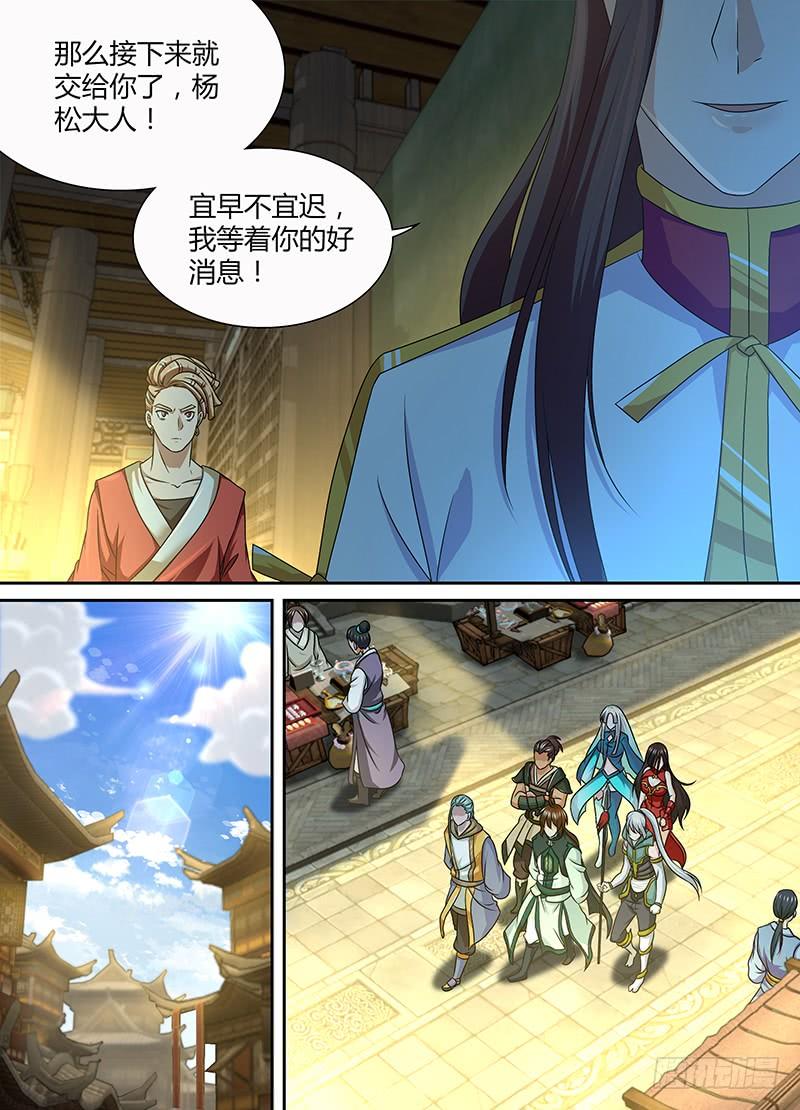 《天机三国》148 第5页