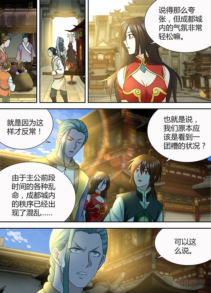 《天机三国》148 第6页