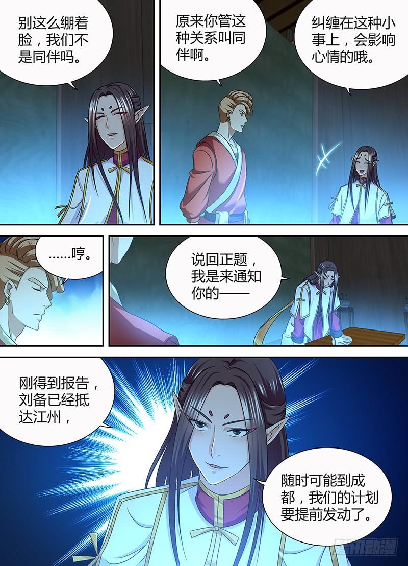 《天机三国》148 第3页