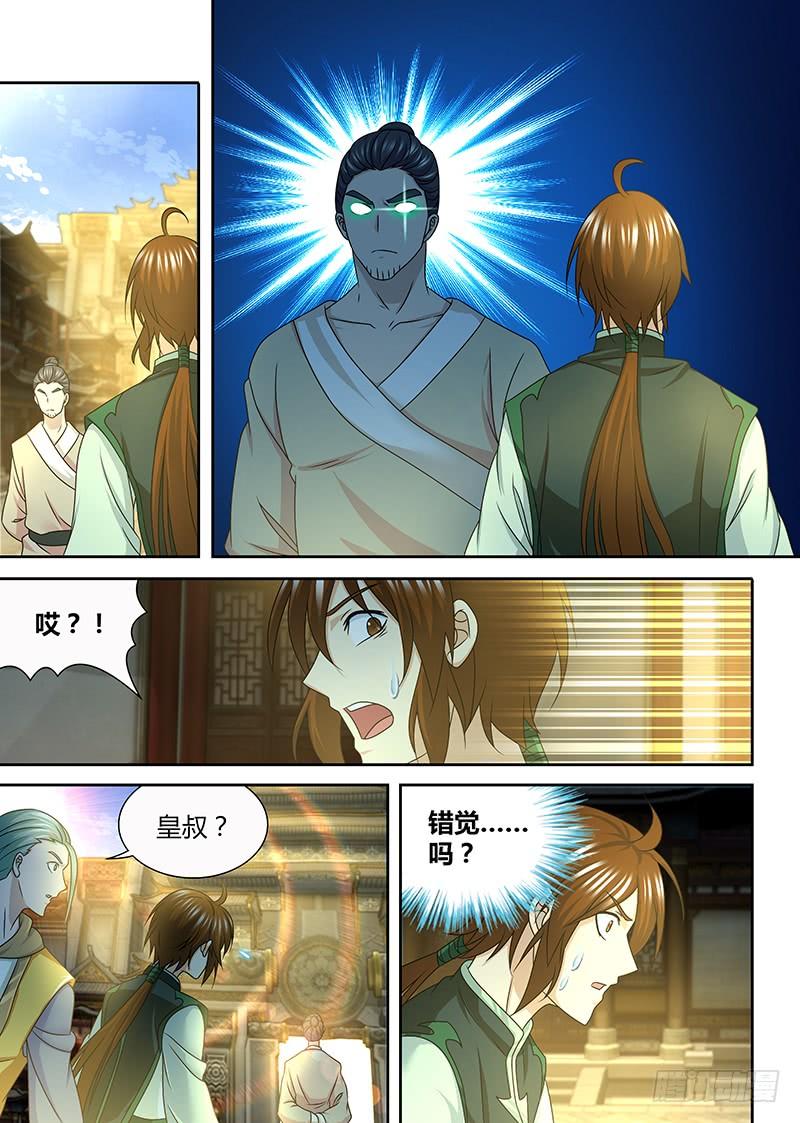 《天机三国》148 第8页