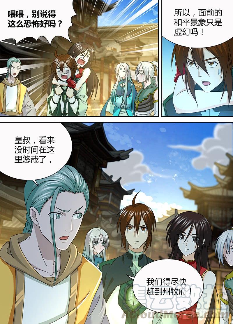 《天机三国》148 第11页