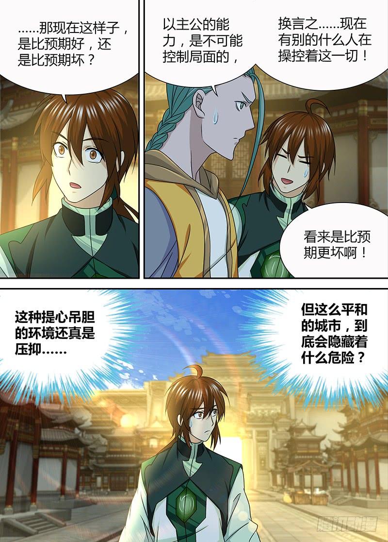《天机三国》148 第7页