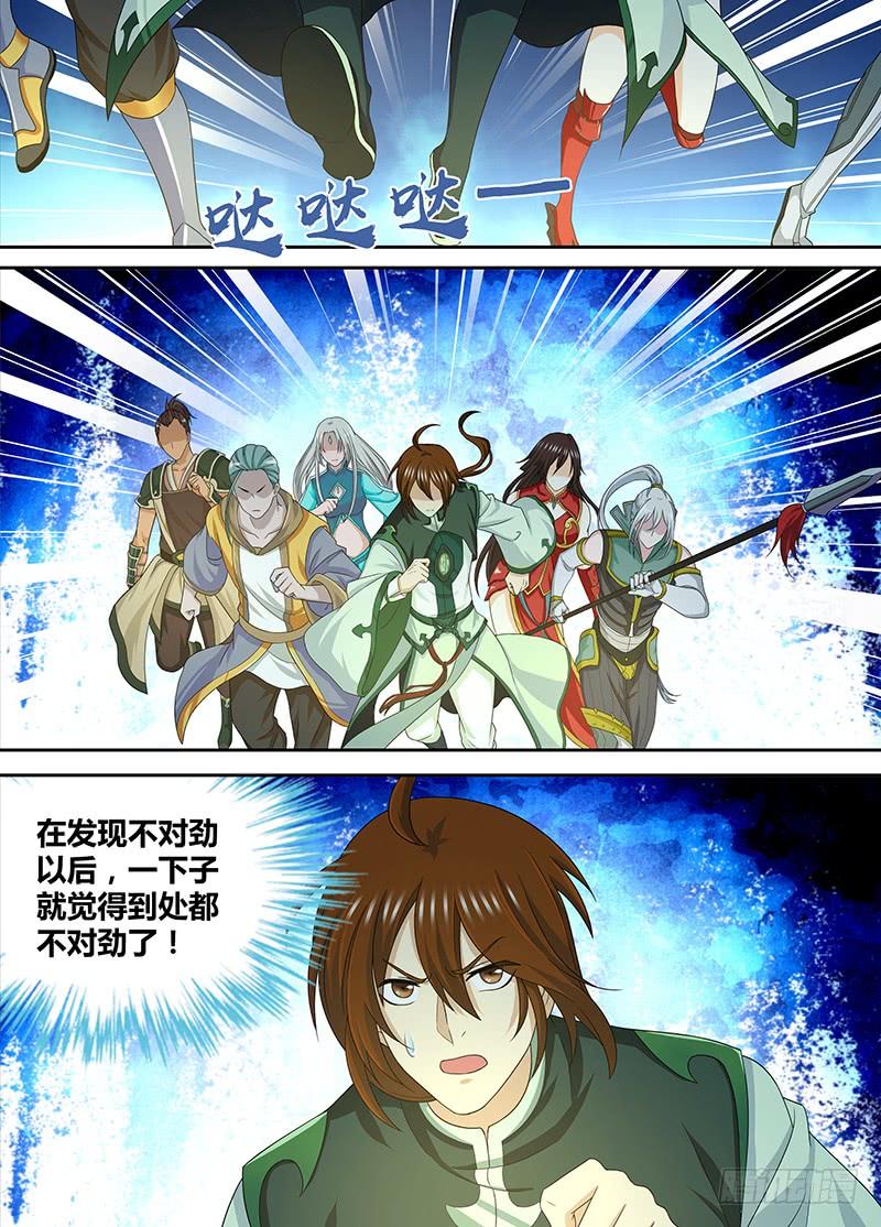 《天机三国》149 第3页