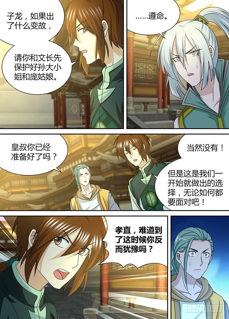 《天机三国》149 第8页