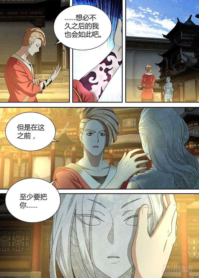 《天机三国》149 第2页
