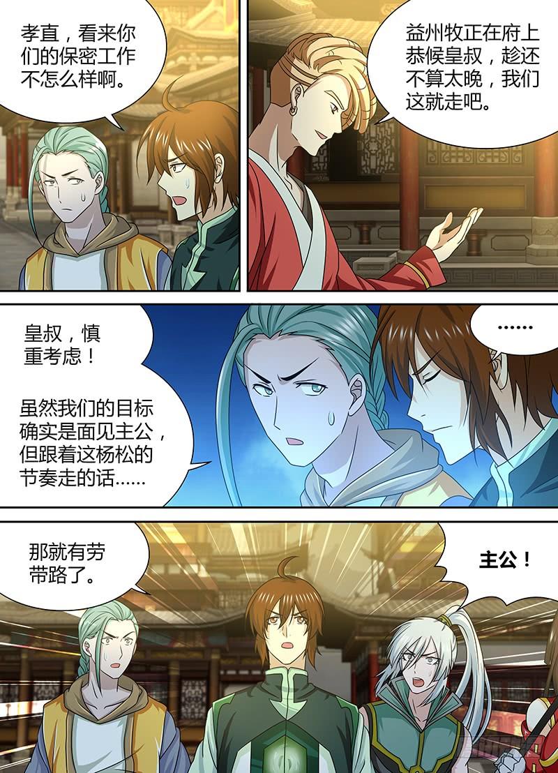 《天机三国》149 第7页