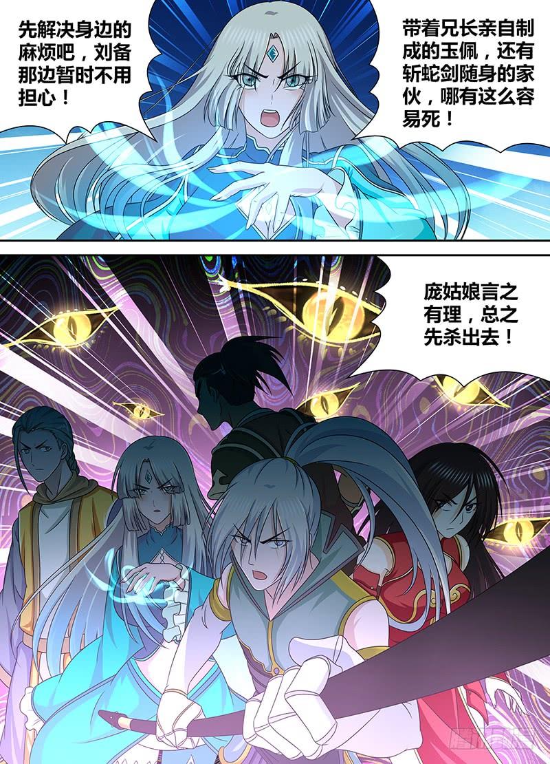 《天机三国》149 第13页