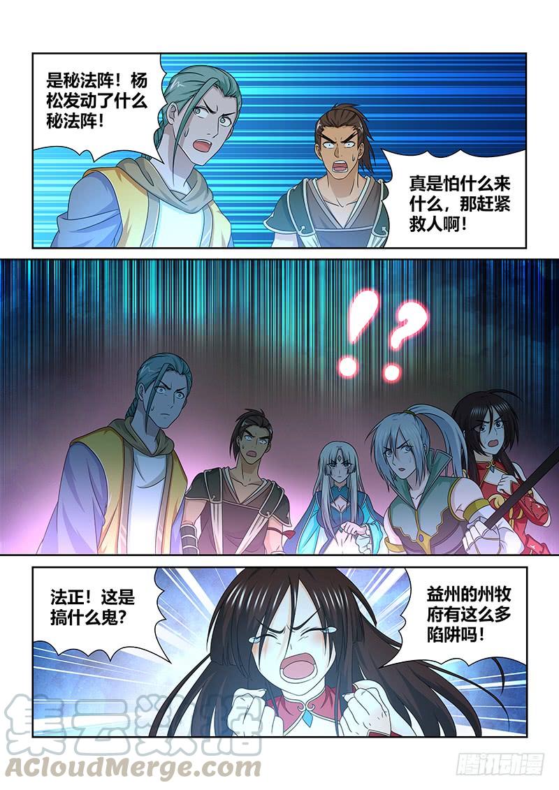 《天机三国》149 第11页