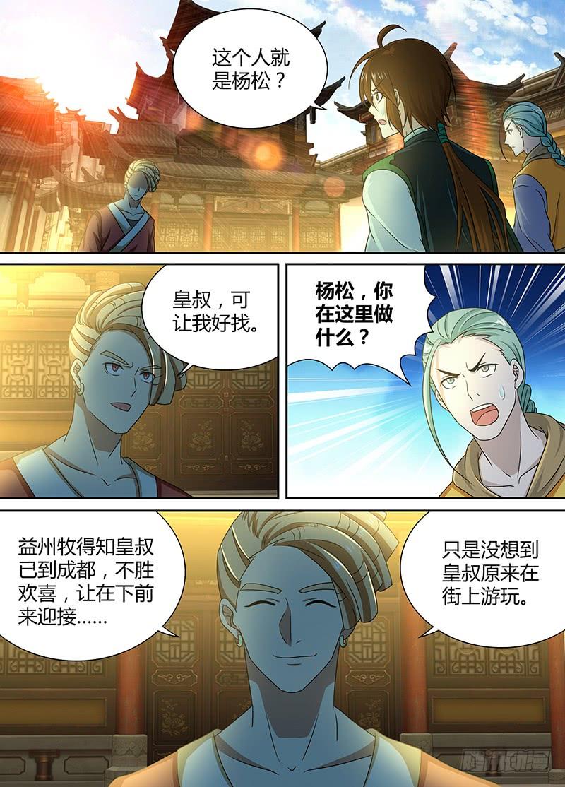 《天机三国》149 第6页