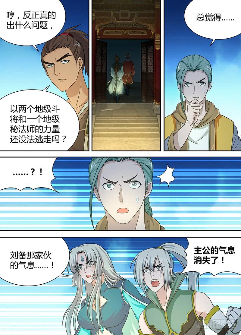 《天机三国》149 第10页