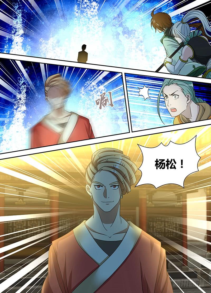 《天机三国》149 第5页