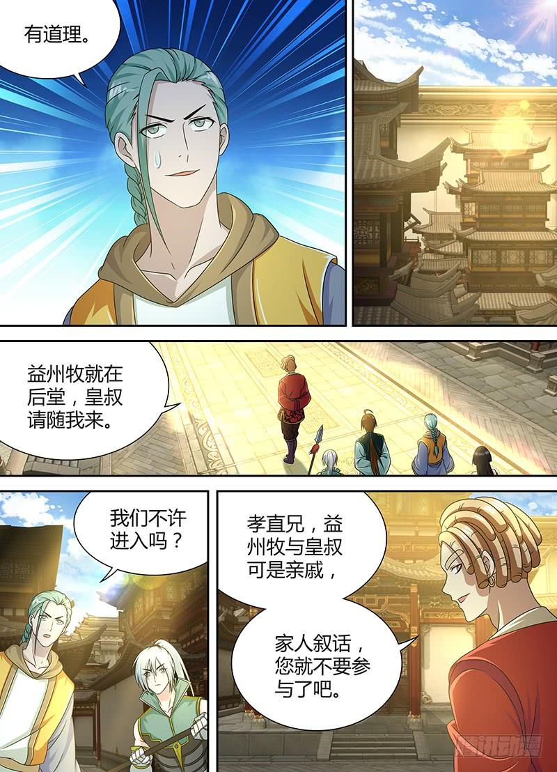 《天机三国》149 第9页