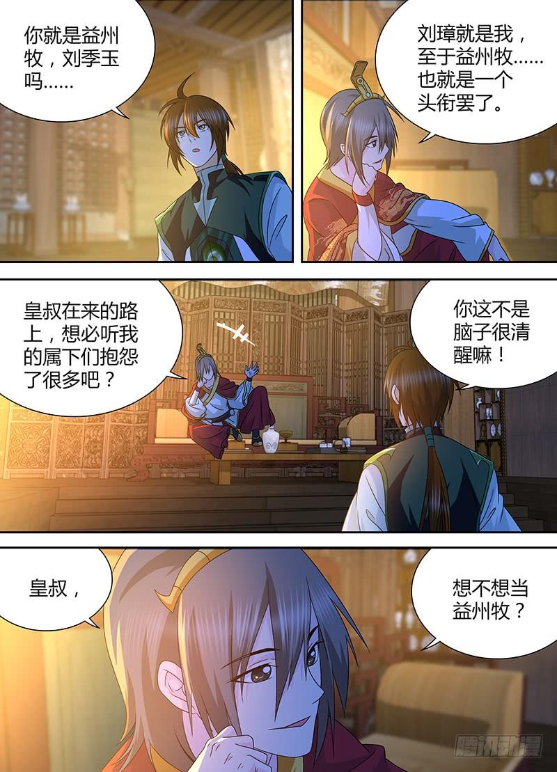 《天机三国》150 第2页