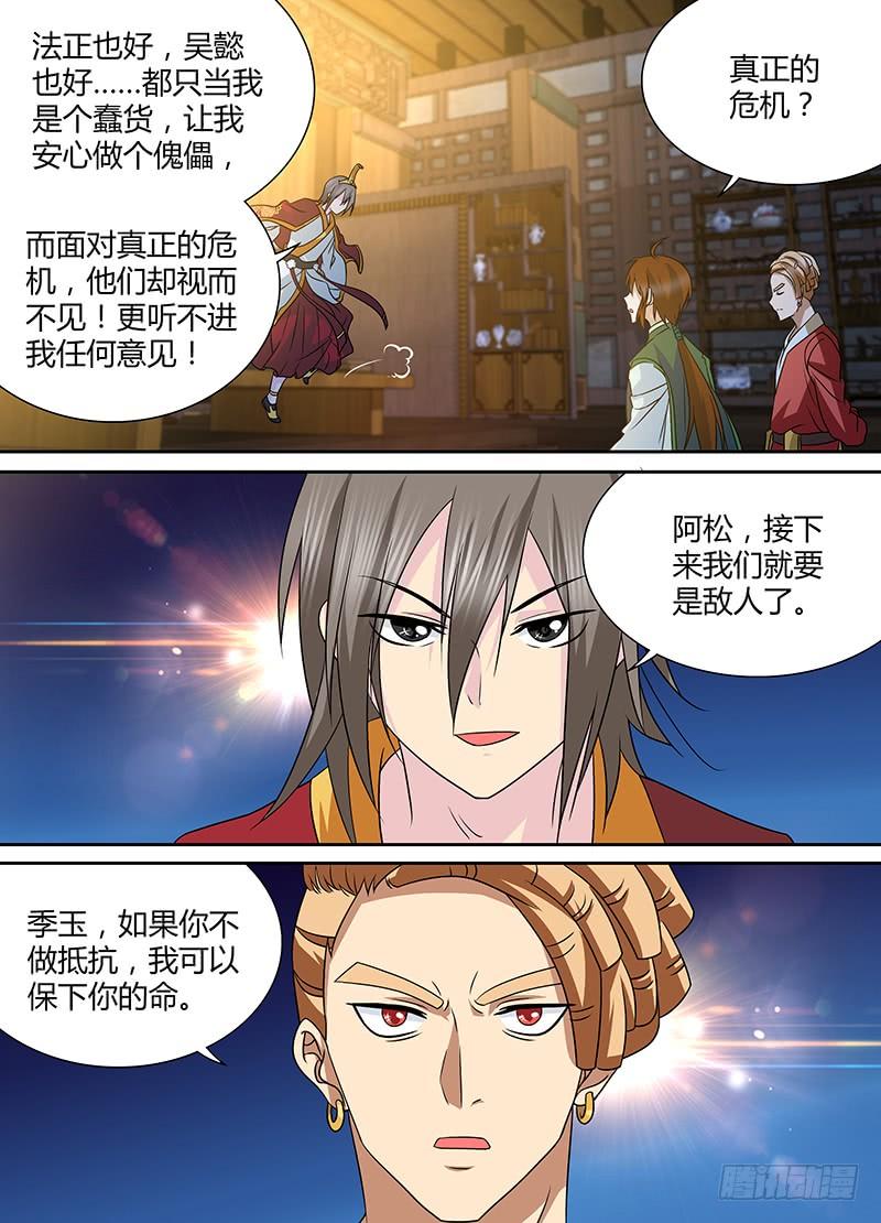 《天机三国》150 第6页