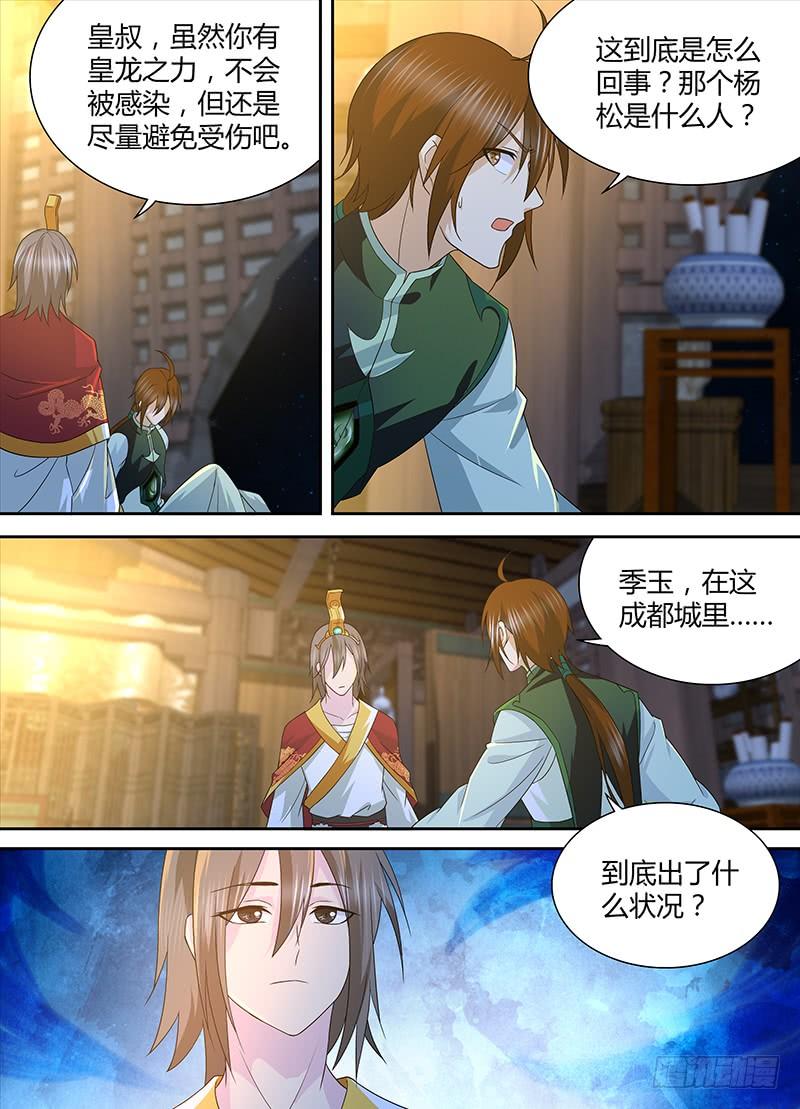 《天机三国》150 第12页