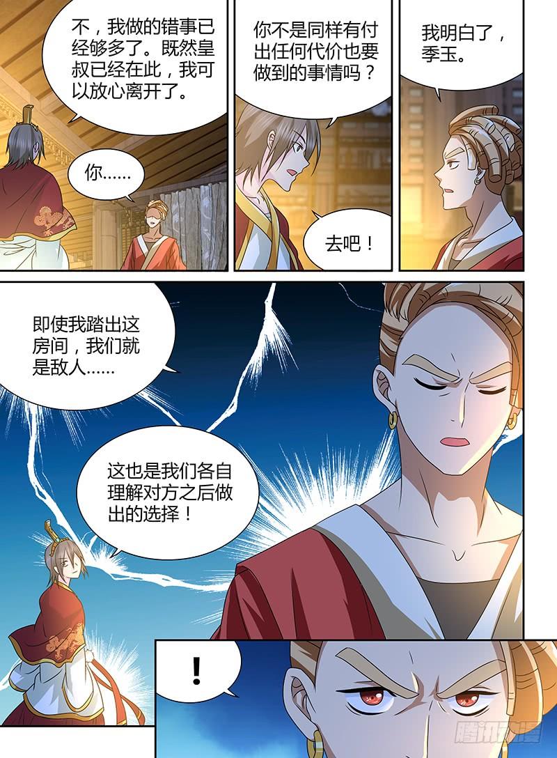 《天机三国》150 第7页