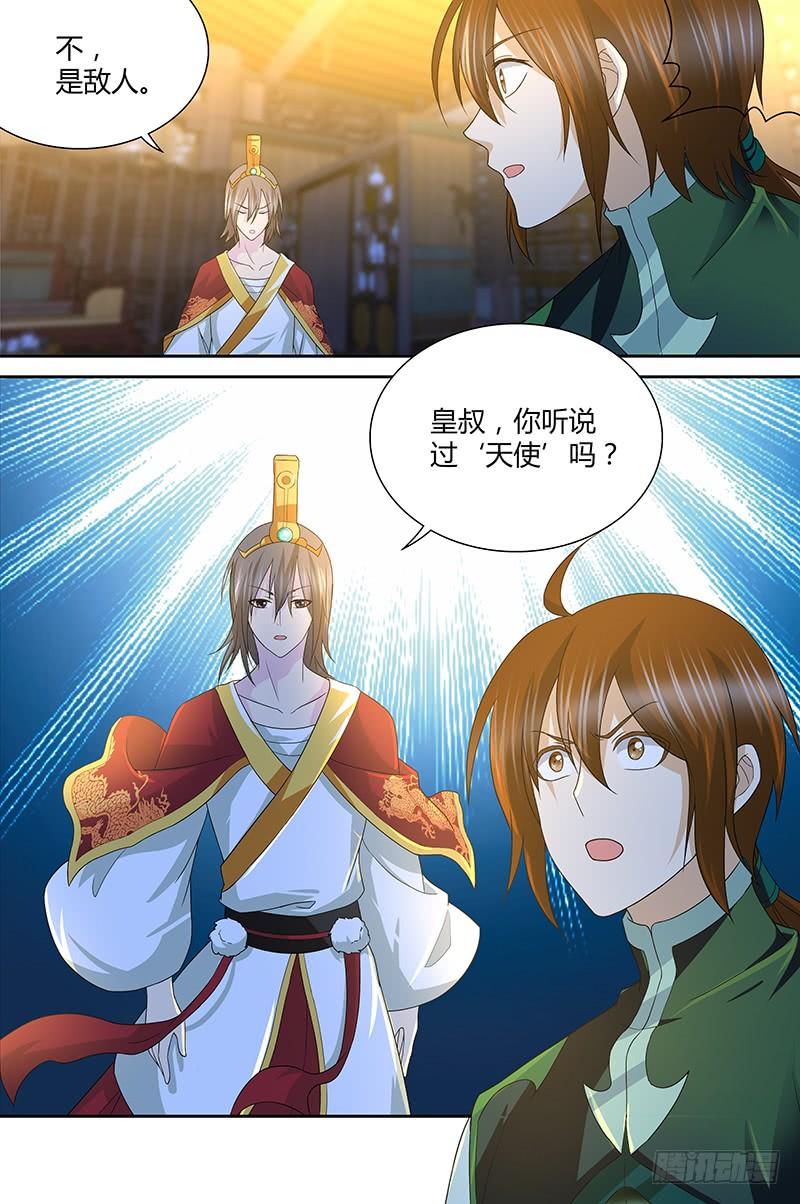 《天机三国》150 第14页