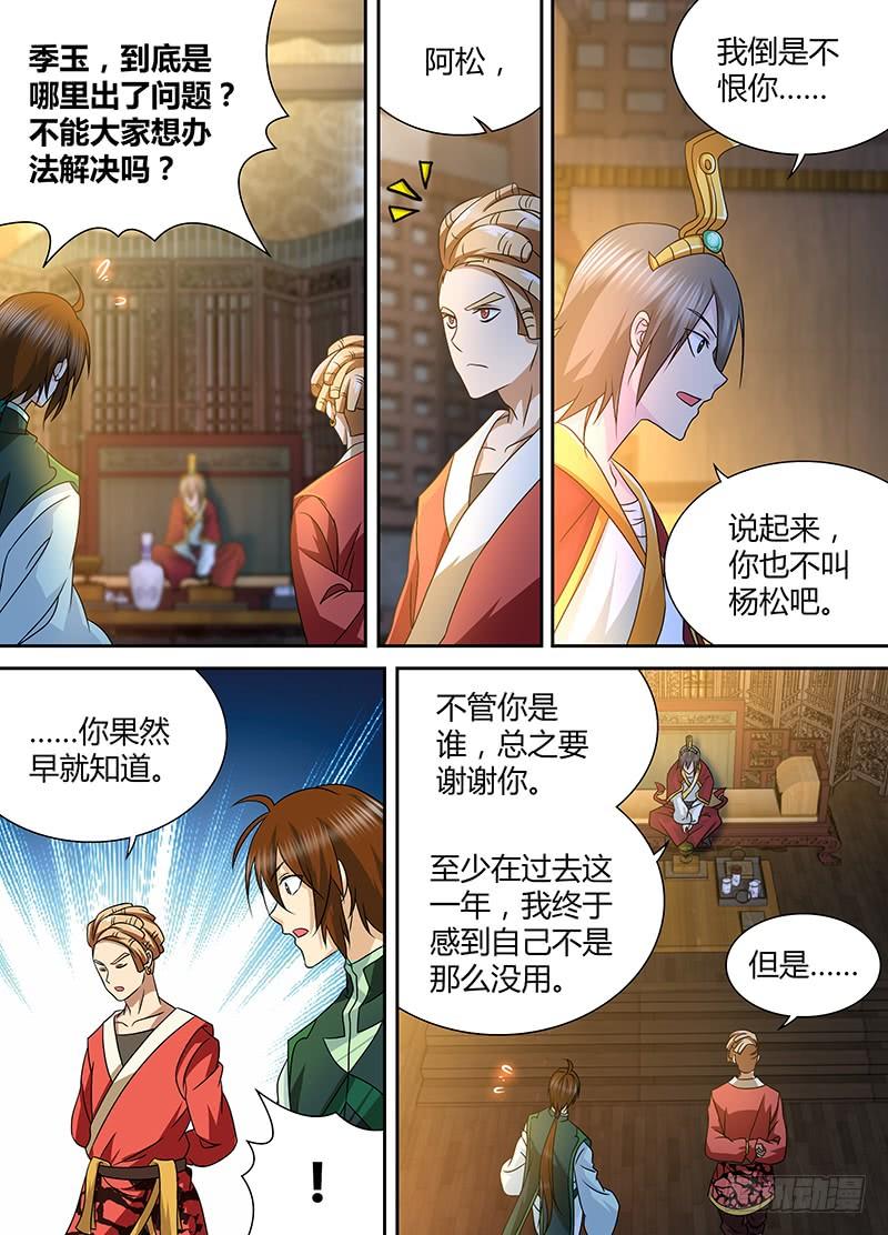 《天机三国》150 第5页