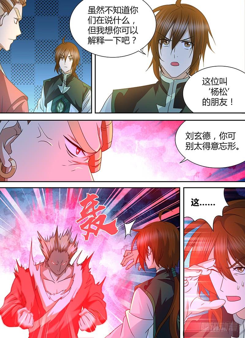 《天机三国》150 第8页