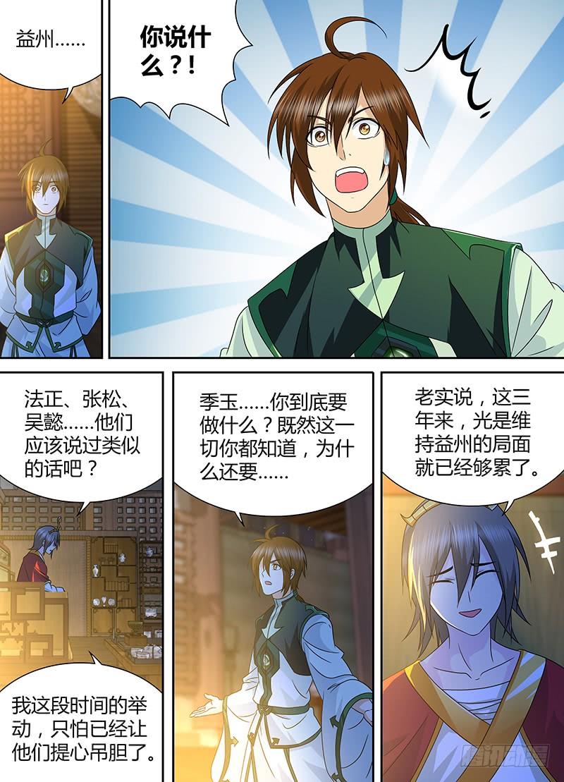 《天机三国》150 第3页