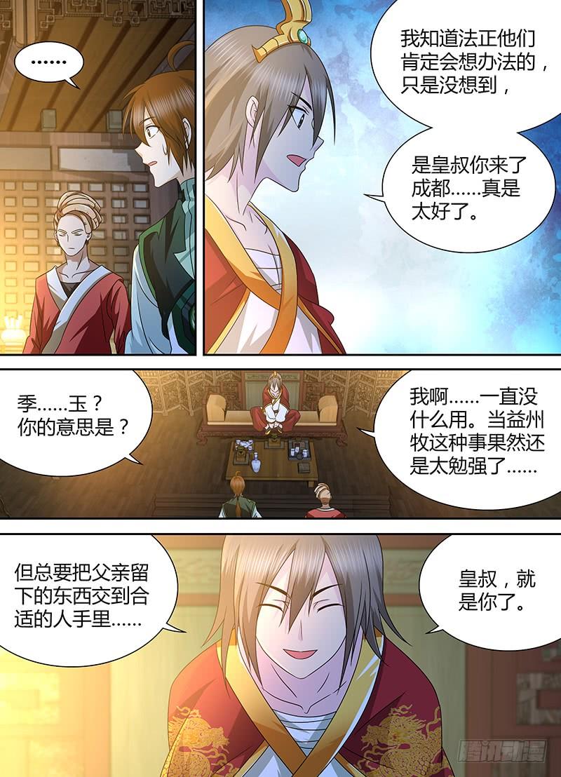 《天机三国》150 第4页