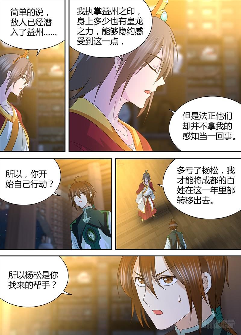 《天机三国》150 第13页
