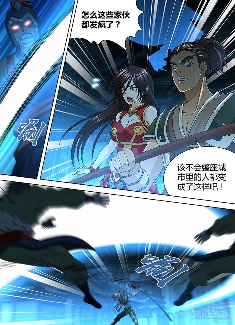 《天机三国》151 第5页