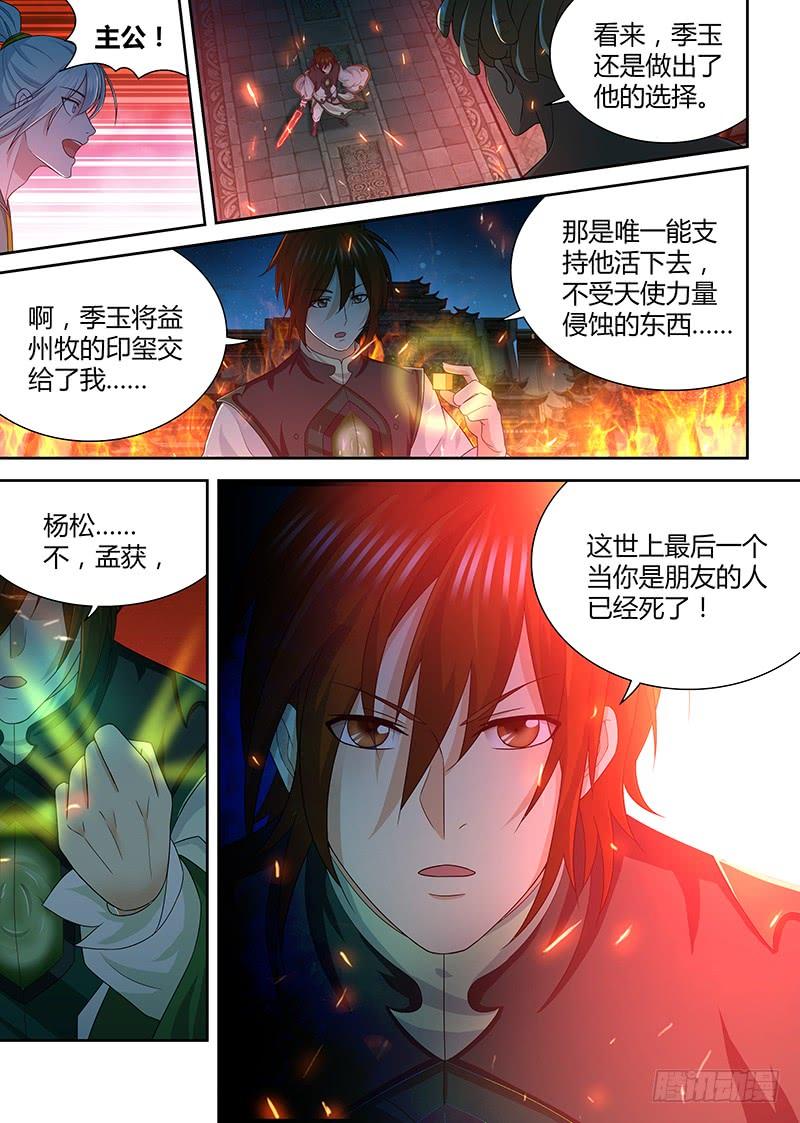 《天机三国》151 第12页