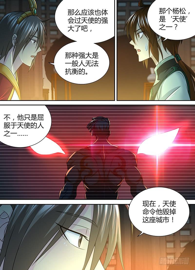 《天机三国》151 第2页