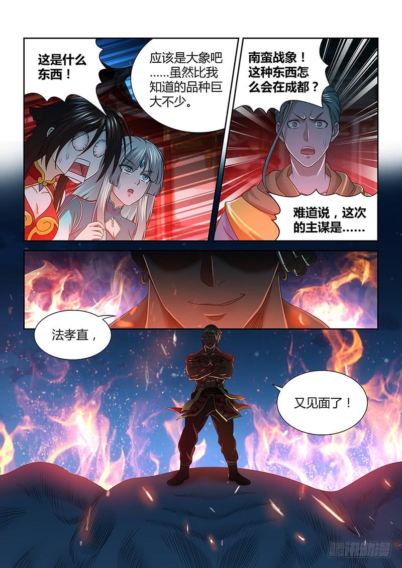 《天机三国》151 第8页