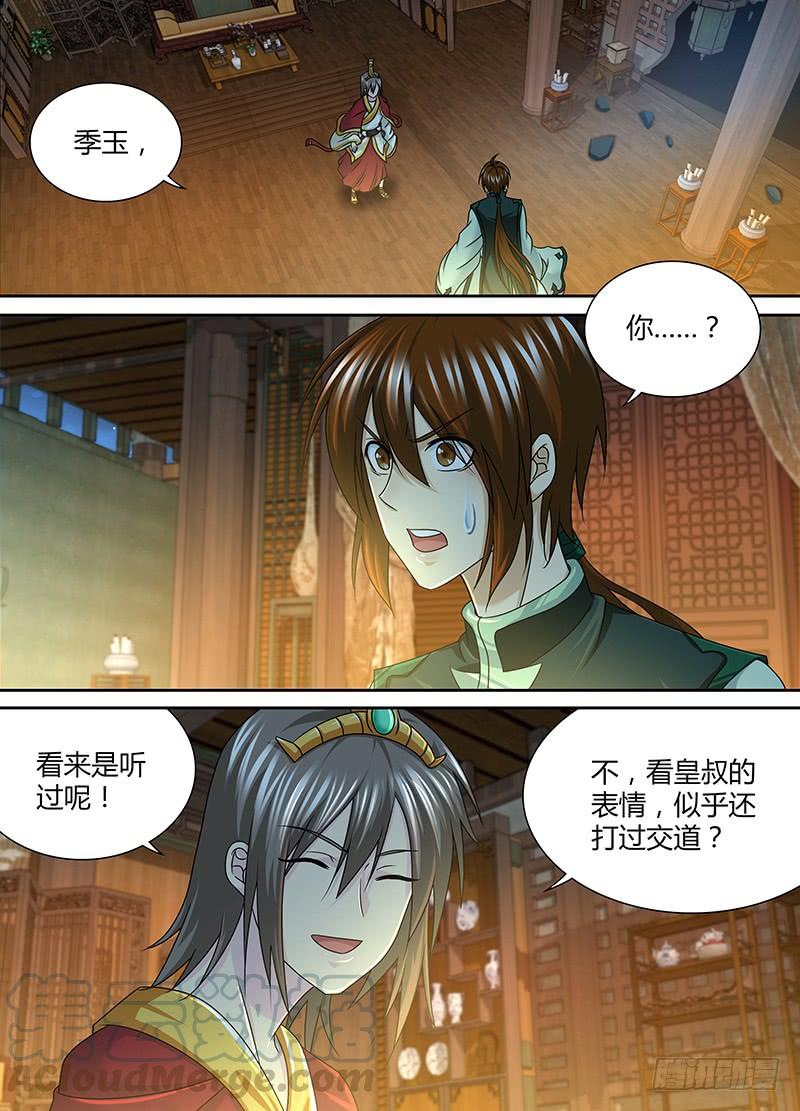 《天机三国》151 第1页
